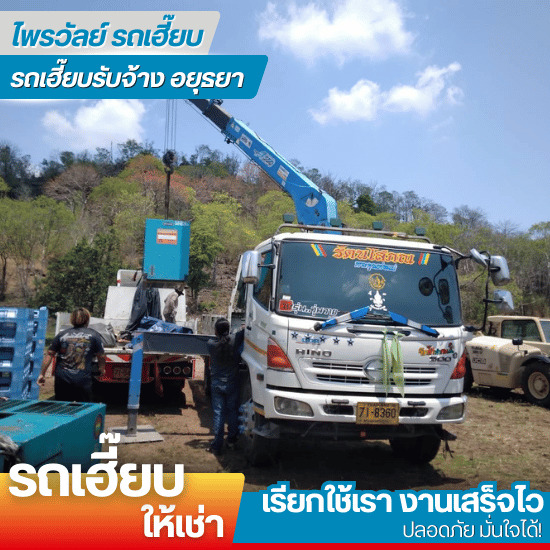 รถเฮี๊ยบใกล้ฉัน